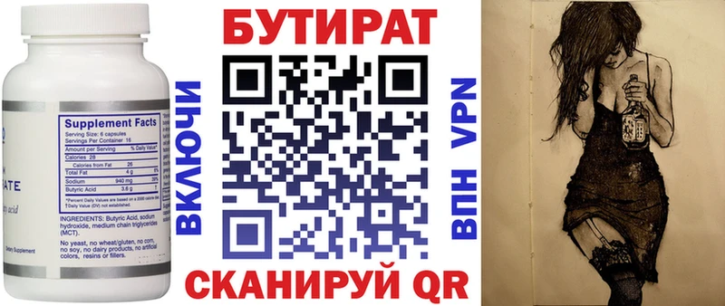 Бутират BDO  Зуевка 