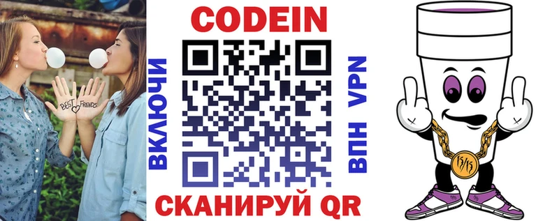 Codein напиток Lean (лин)  Зуевка 